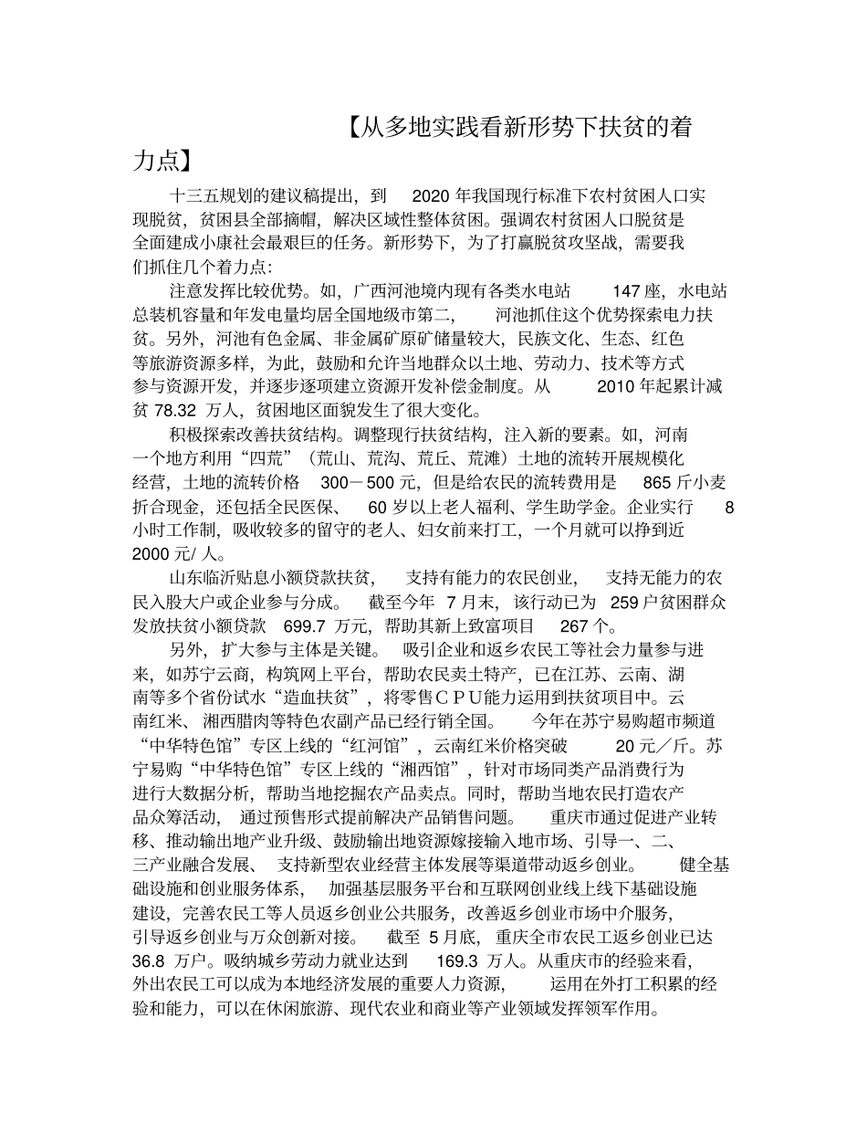 新形势下扶贫解决方案_第3页