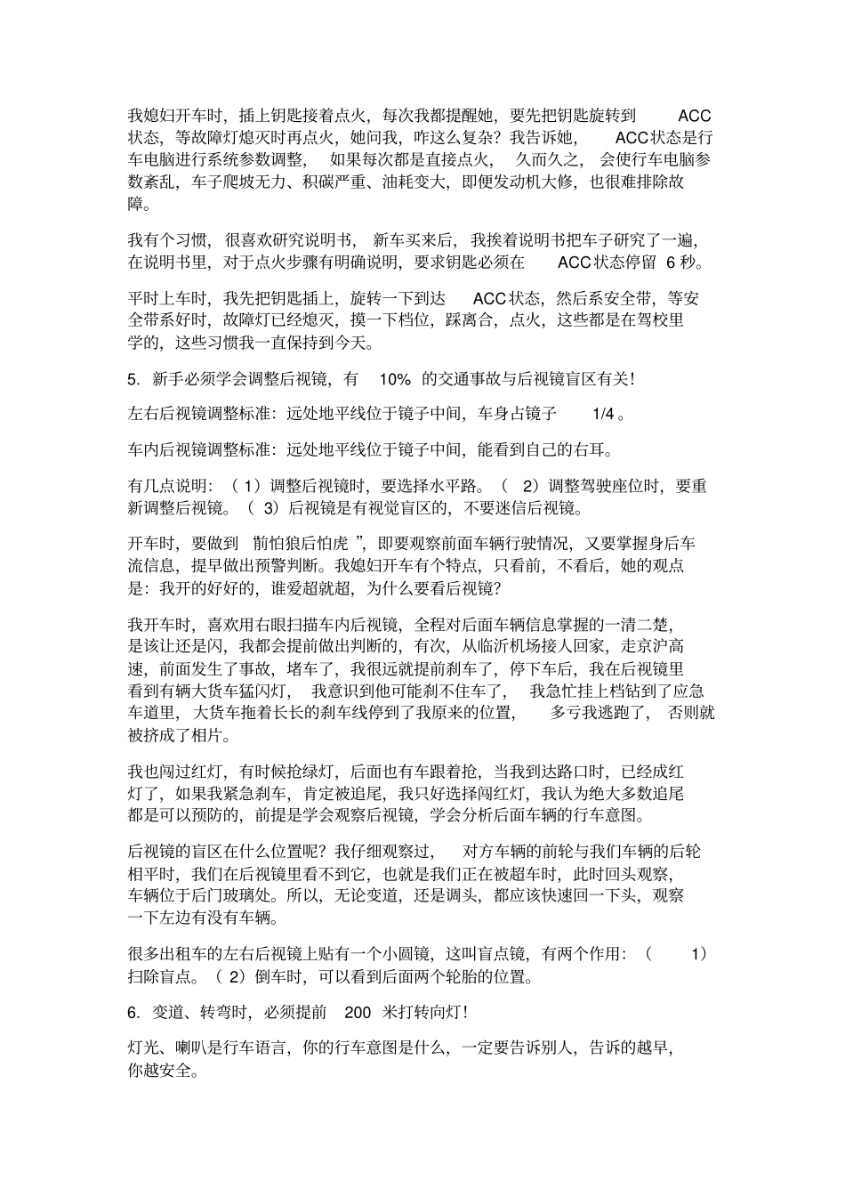 新手开车必须知道的交通规则汇编_第2页