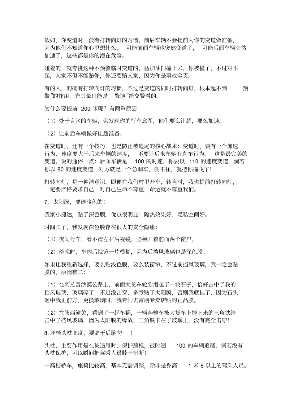 新手开车必须知道的交通规则汇编_第3页
