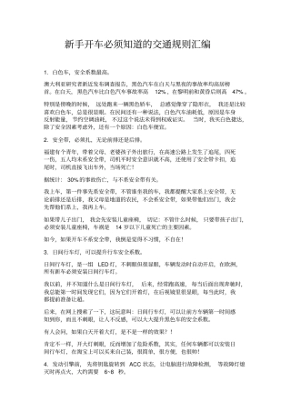 新手开车必须知道的交通规则汇编