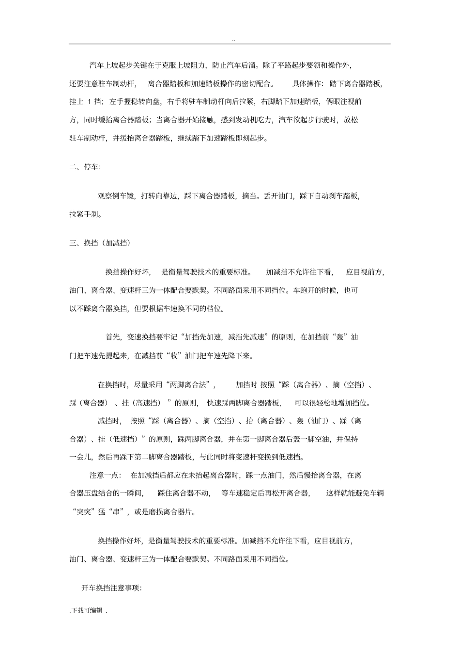 新手开车离合、刹车、油门使用_开车技巧_第3页