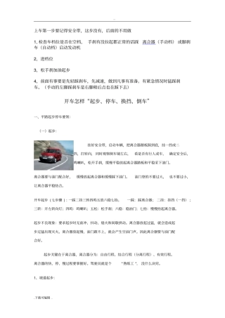 新手开车离合、刹车、油门使用_开车技巧