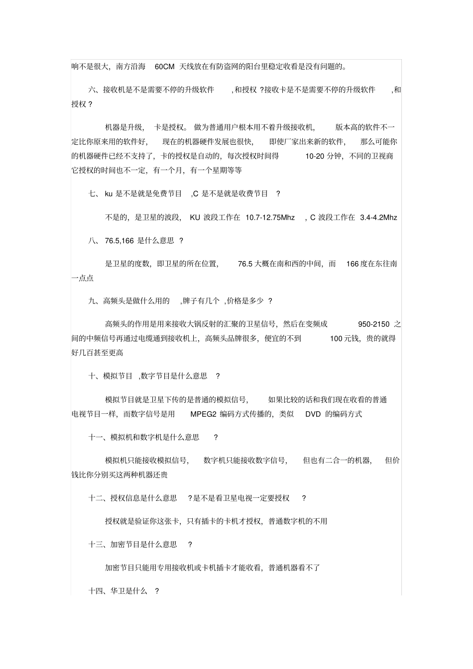 新手必看卫星电视接收常见问题解答_第2页