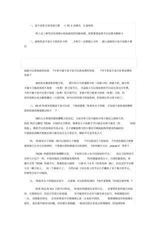 新手必看卫星电视接收常见问题解答