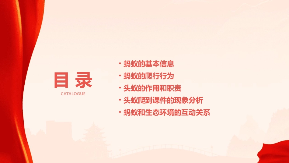 蚂蚁爬行时头蚁爬到课件_第2页