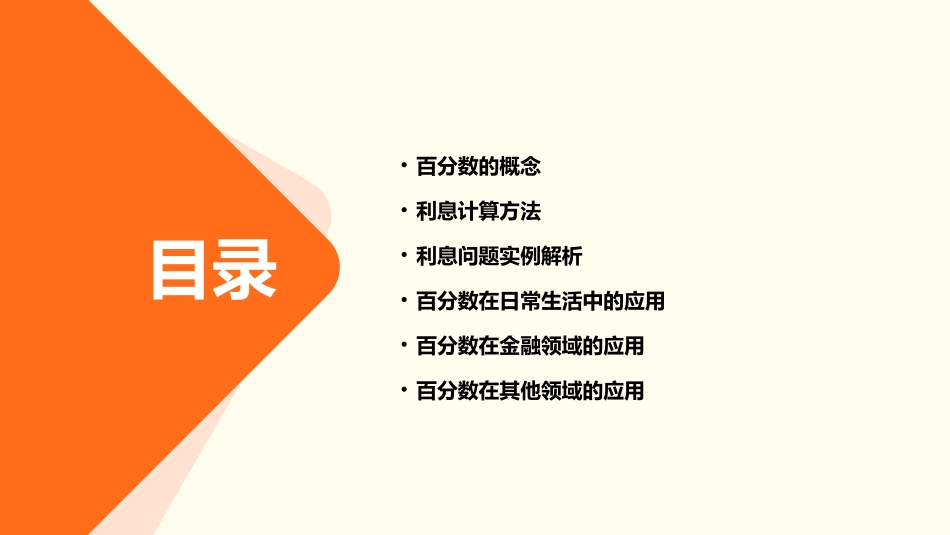 百分数的应用利息问题课件_第2页