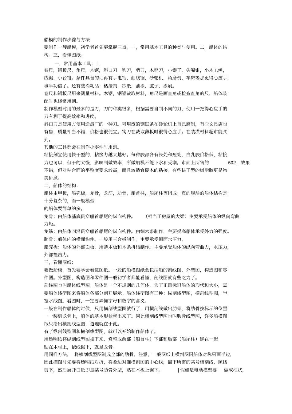 新手船模必看_第1页