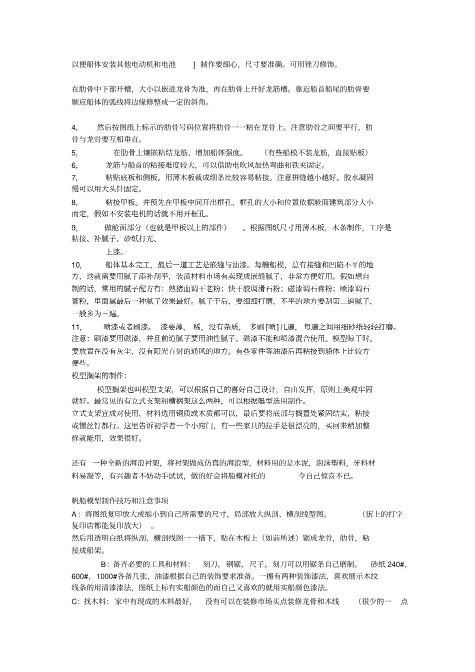 新手船模必看_第2页