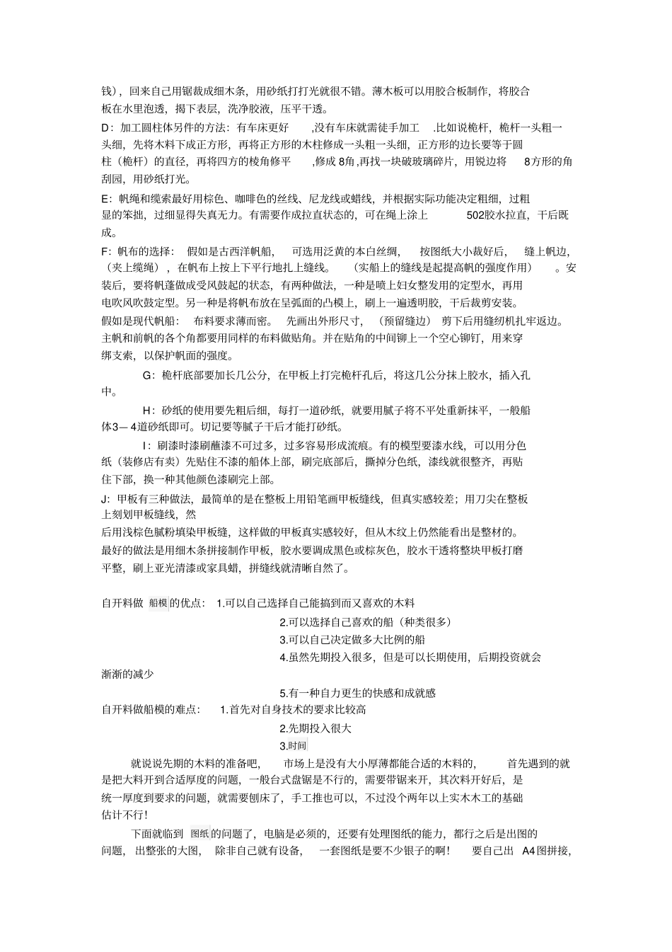 新手船模必看_第3页