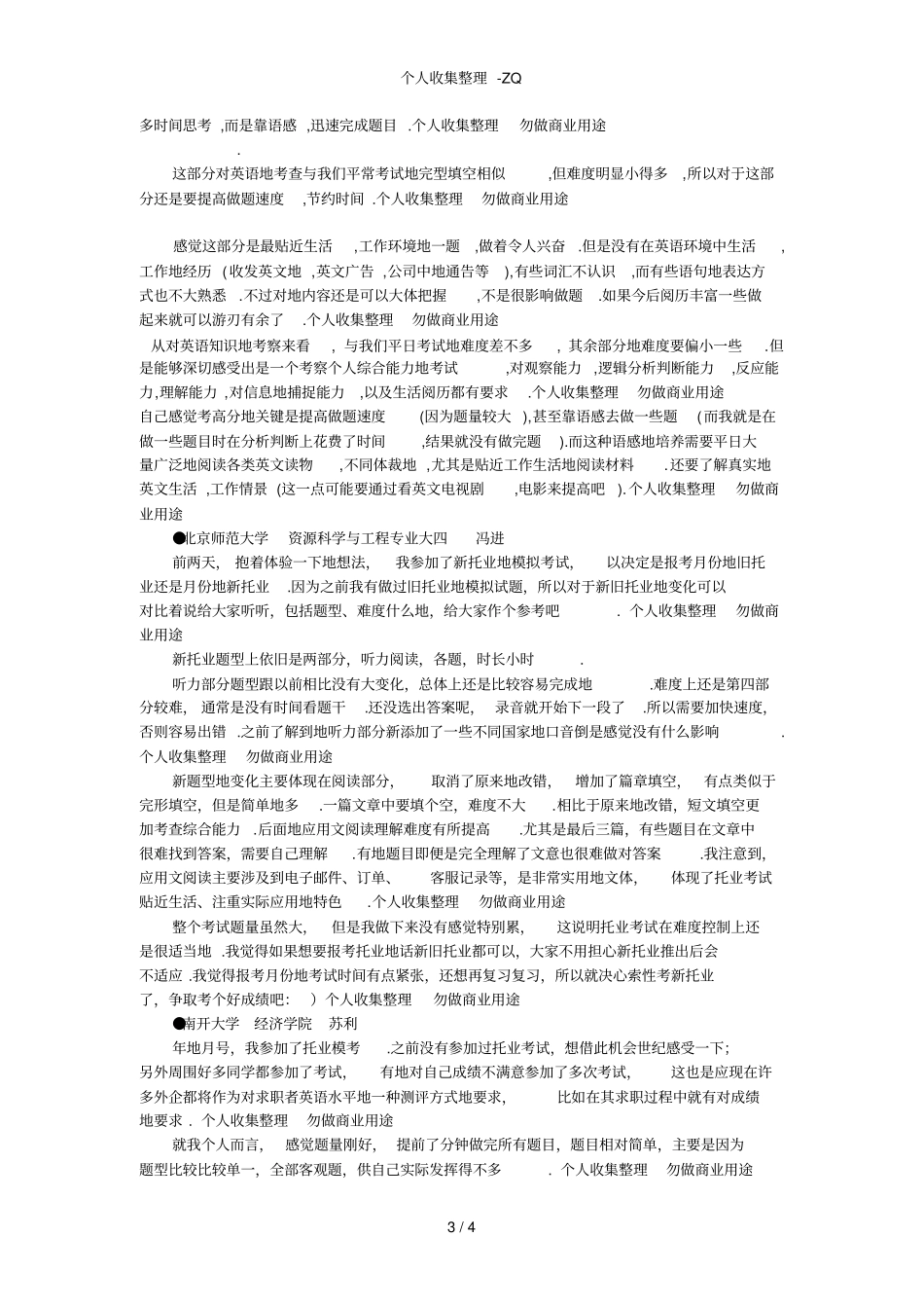 新托业考试考生经验极为丰富_第3页