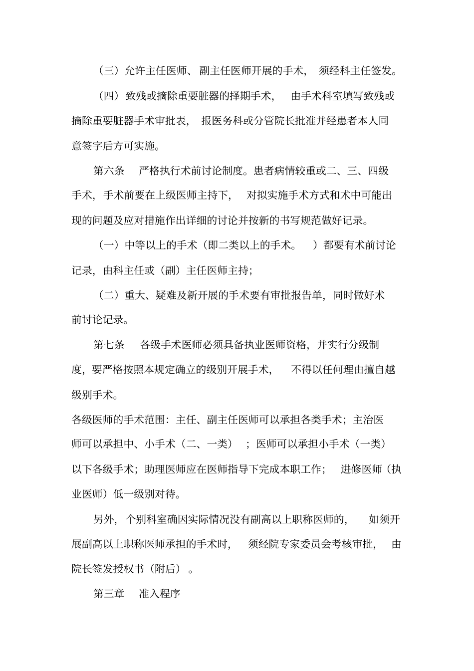 新技术准入制管理规定资料_第2页