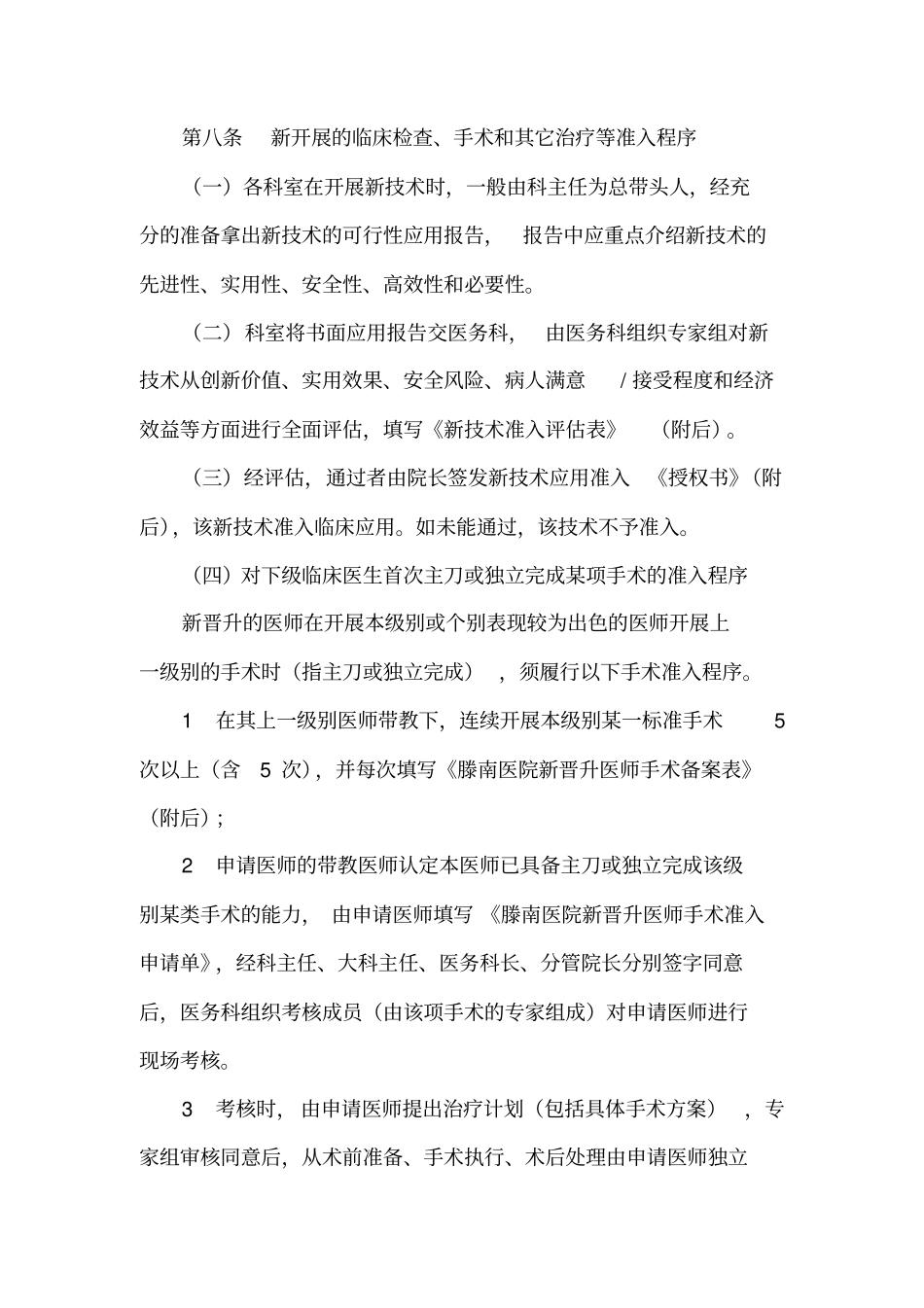新技术准入制管理规定资料_第3页