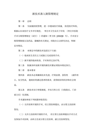 新技术准入制管理规定资料