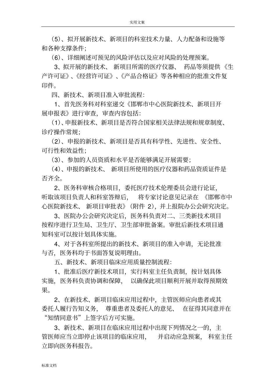 新技术、新项目准入管理系统规章制度_第2页