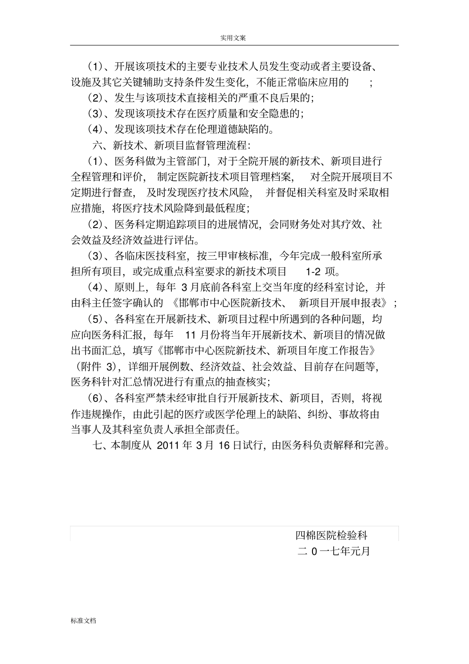 新技术、新项目准入管理系统规章制度_第3页