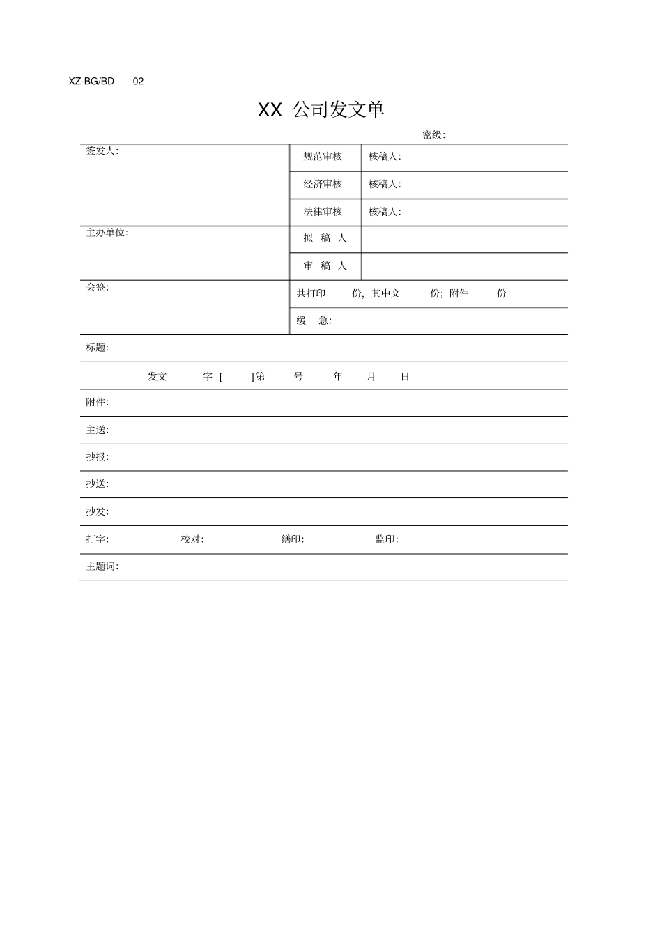新成立公司办公常用表格样本汇总下载_第2页