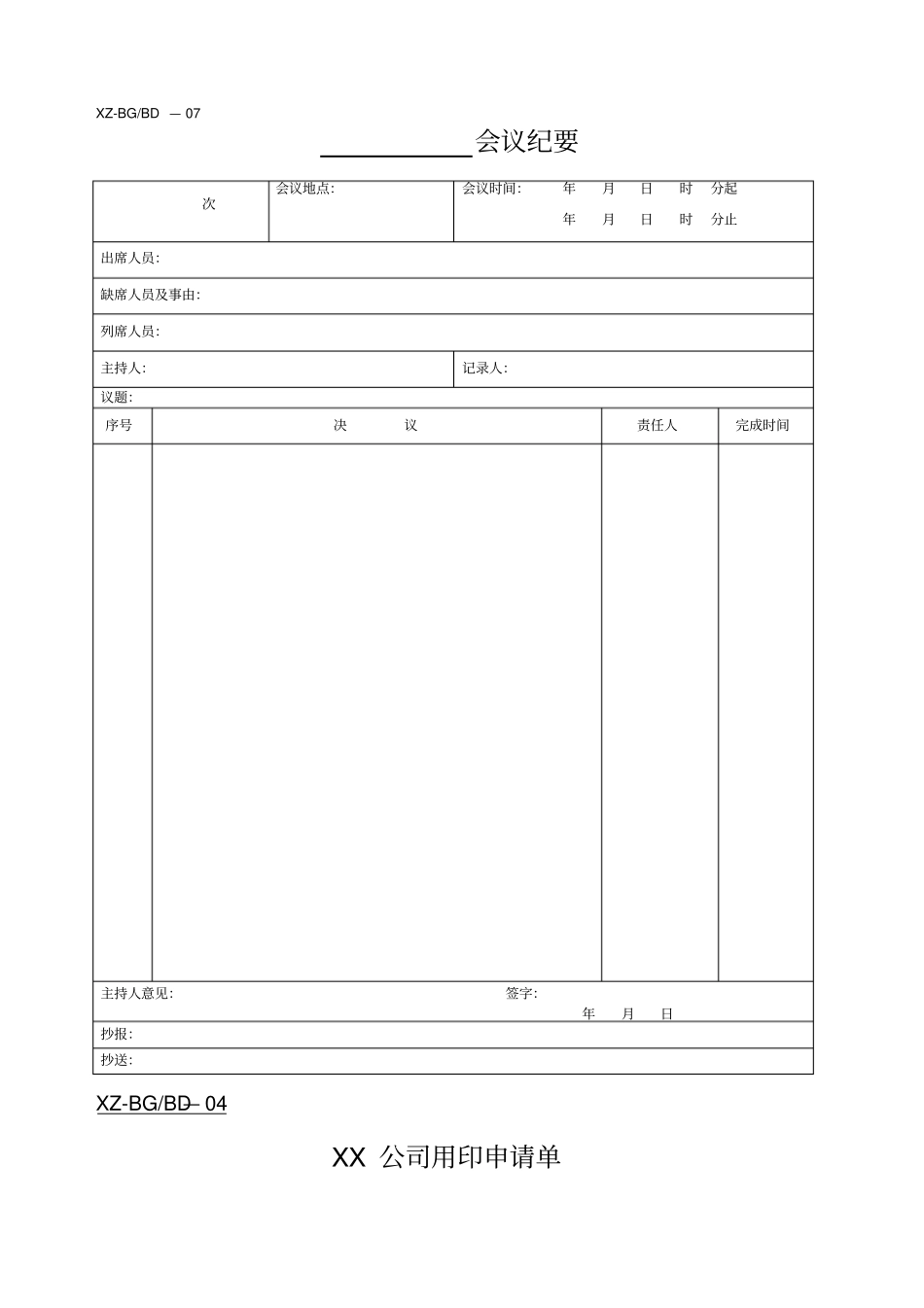 新成立公司办公常用表格样本汇总下载_第3页