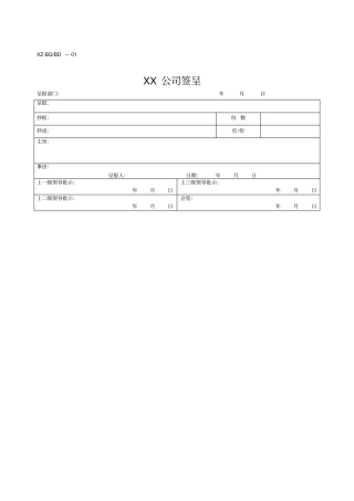 新成立公司办公常用表格样本汇总下载