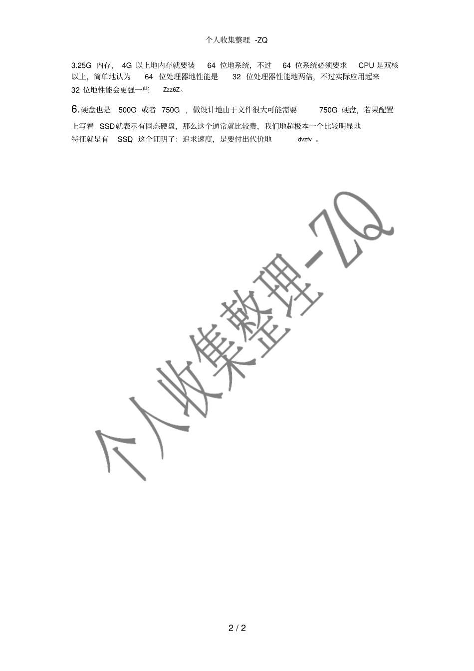 新手必读的笔记本电脑配置精辟版_第2页