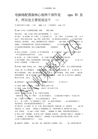 新手必读的笔记本电脑配置精辟版