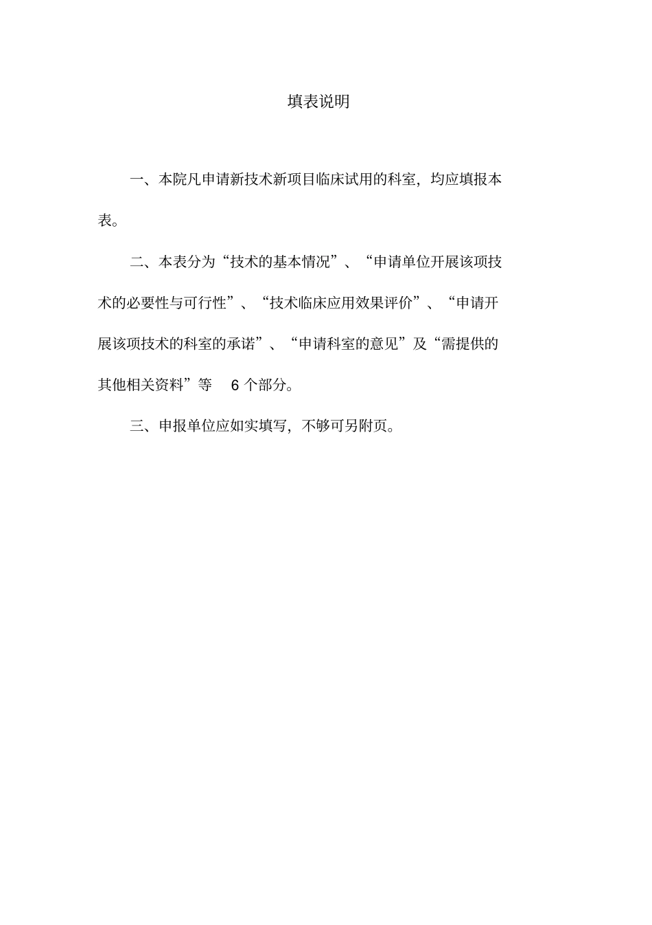 新技术申请报告书模板_第2页