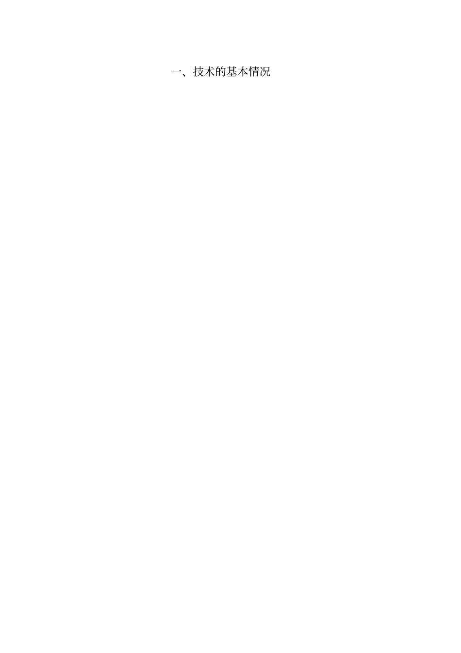 新技术申请报告书模板_第3页