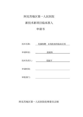 新技术申请报告书模板