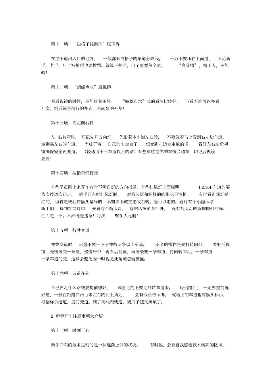 新手开车注意事项资料_第2页