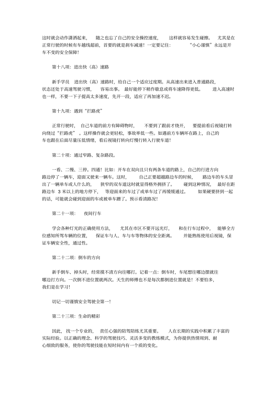 新手开车注意事项资料_第3页