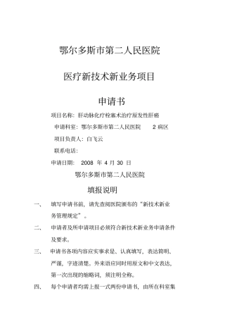 新技术新业务申请书