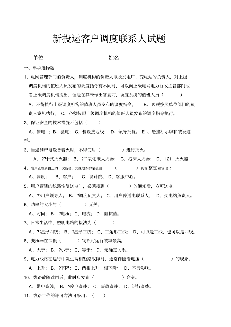 新投客户试题_第1页