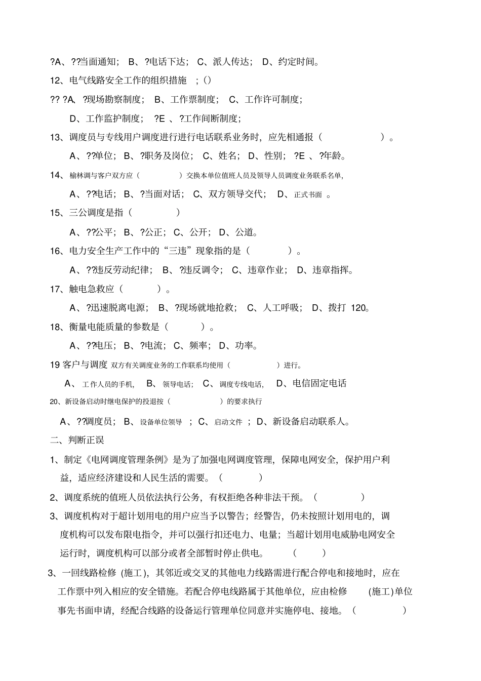 新投客户试题_第2页