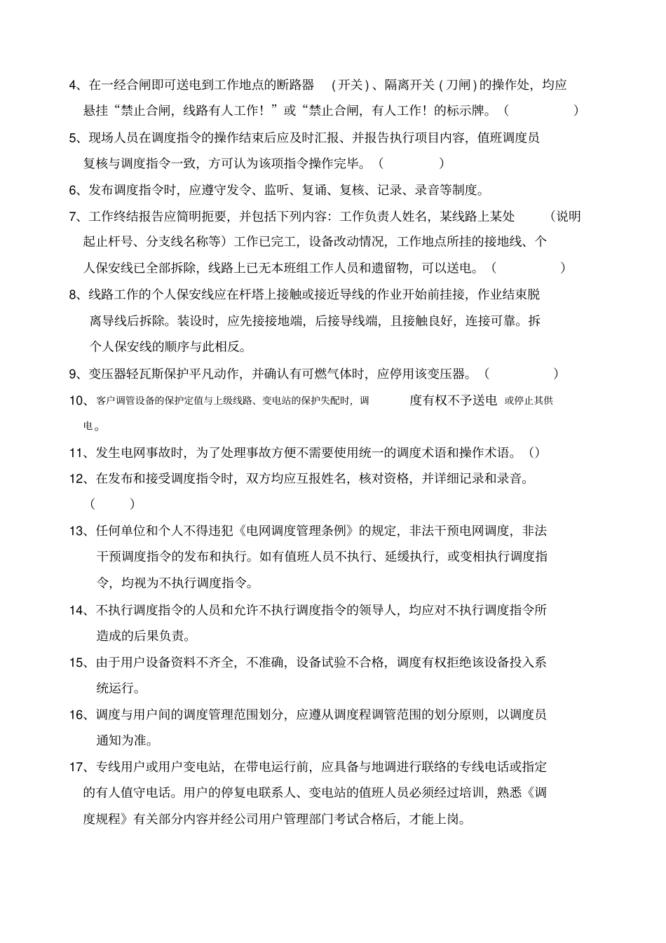 新投客户试题_第3页