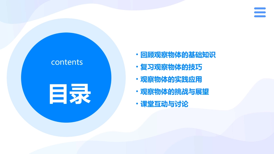 观察物体(三)整理和复习课件_第2页