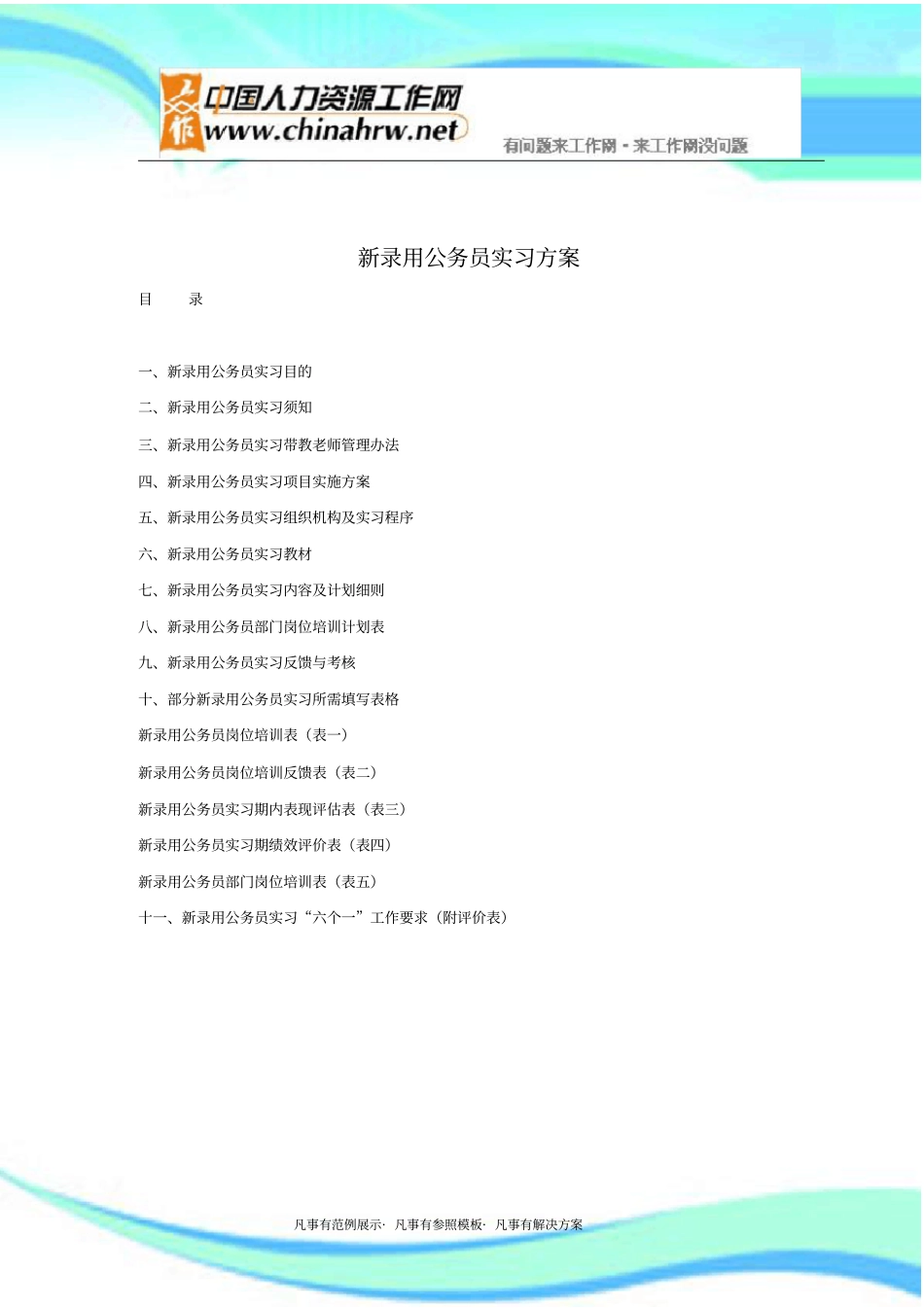 新录用公务员实习实施方案_第3页
