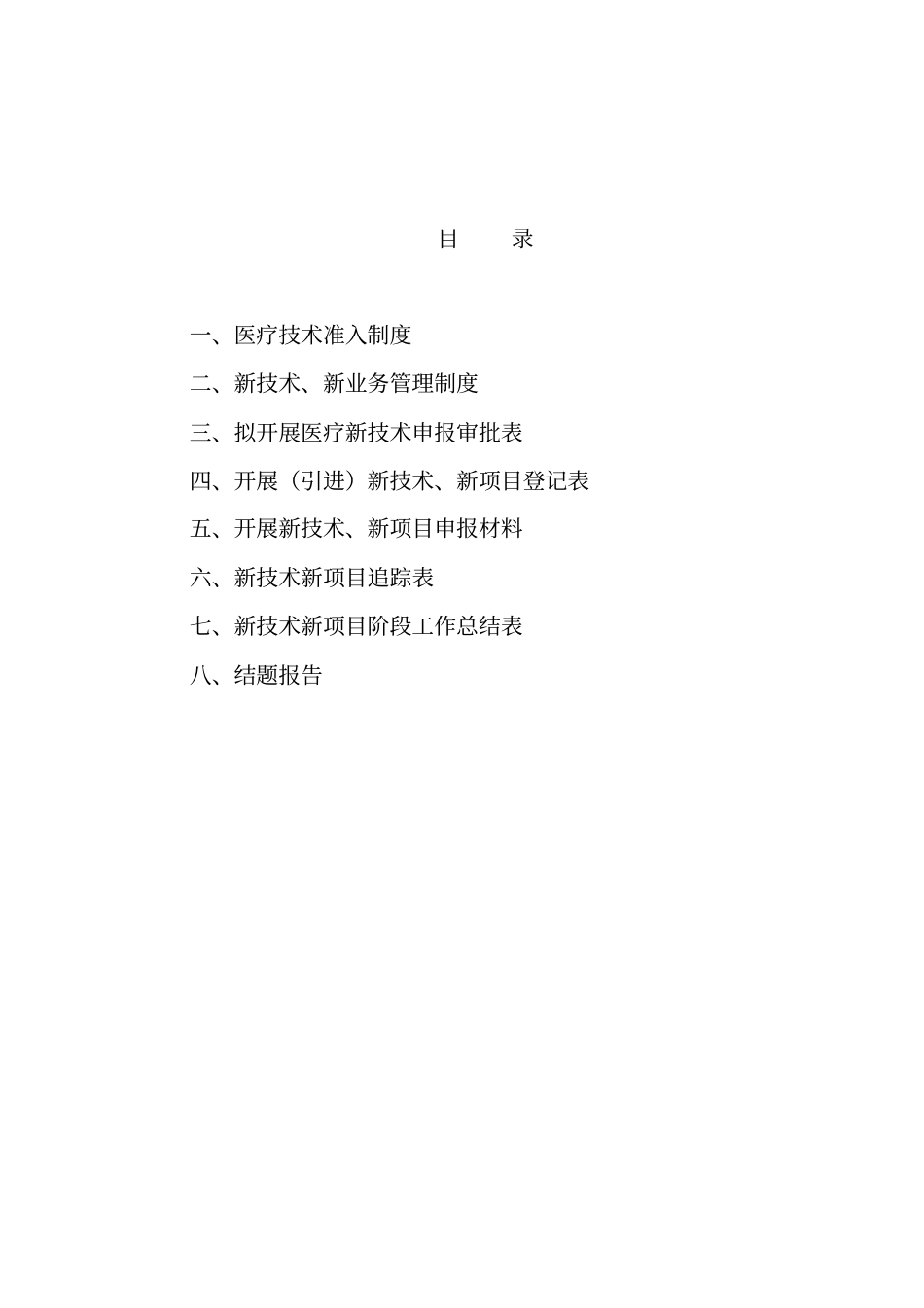 新技术和新项目开展情况记录本_第2页