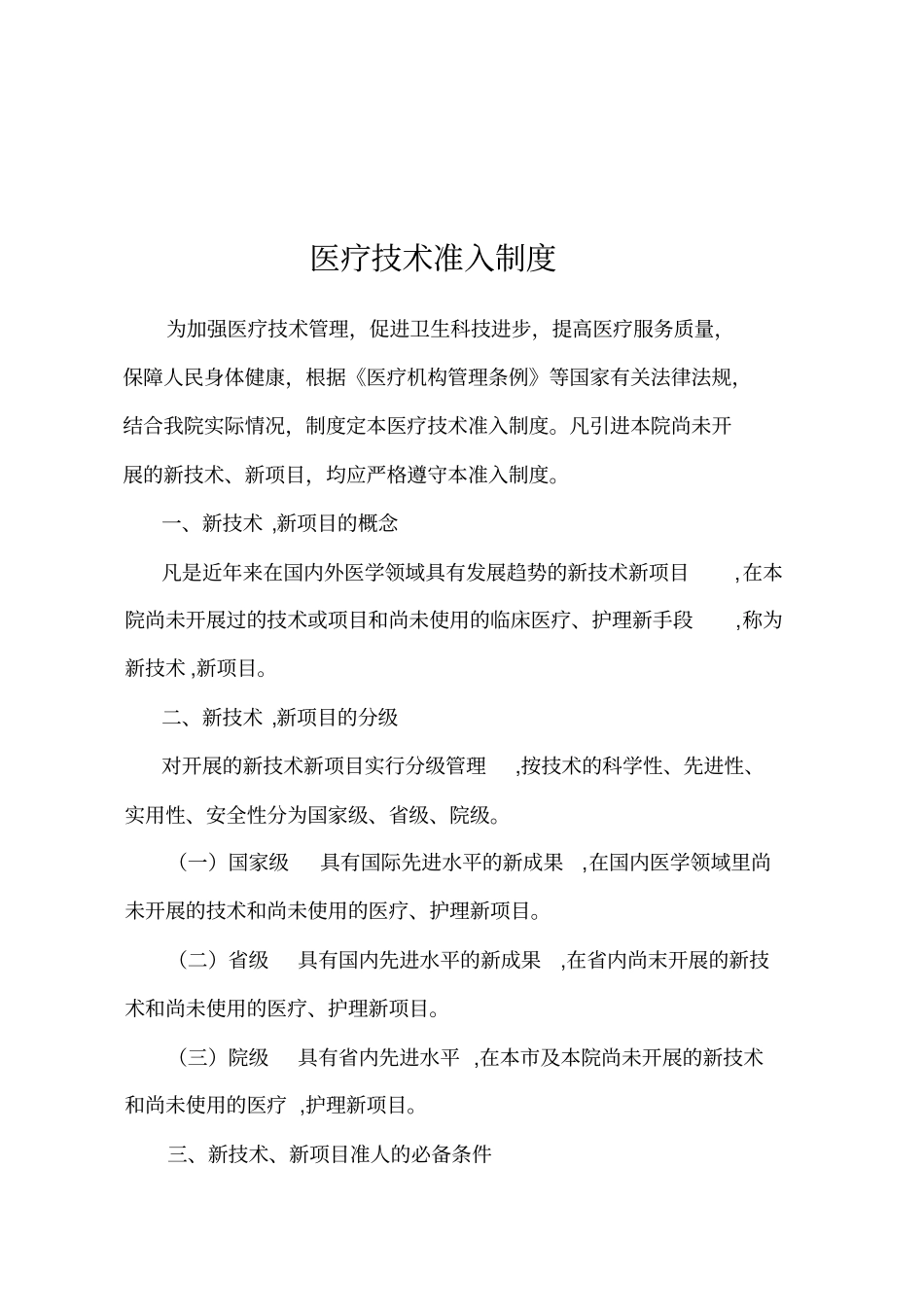 新技术和新项目开展情况记录本_第3页