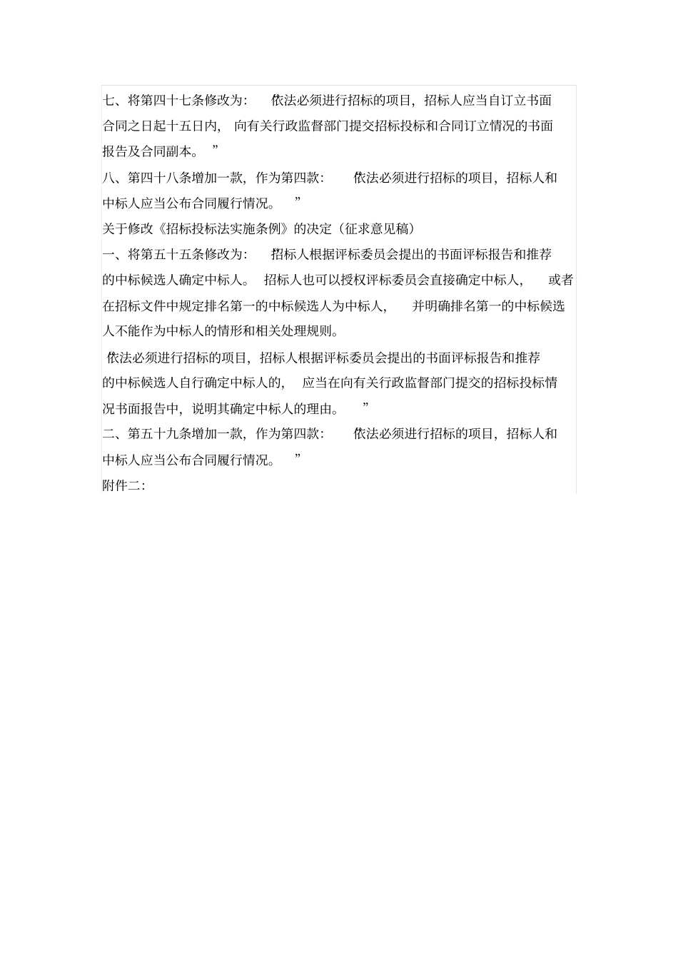 新招投标法重大变革：招标人有权直接确定中标人_第3页