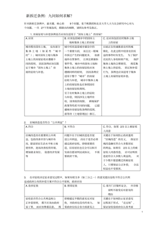 新拆迁条例九问