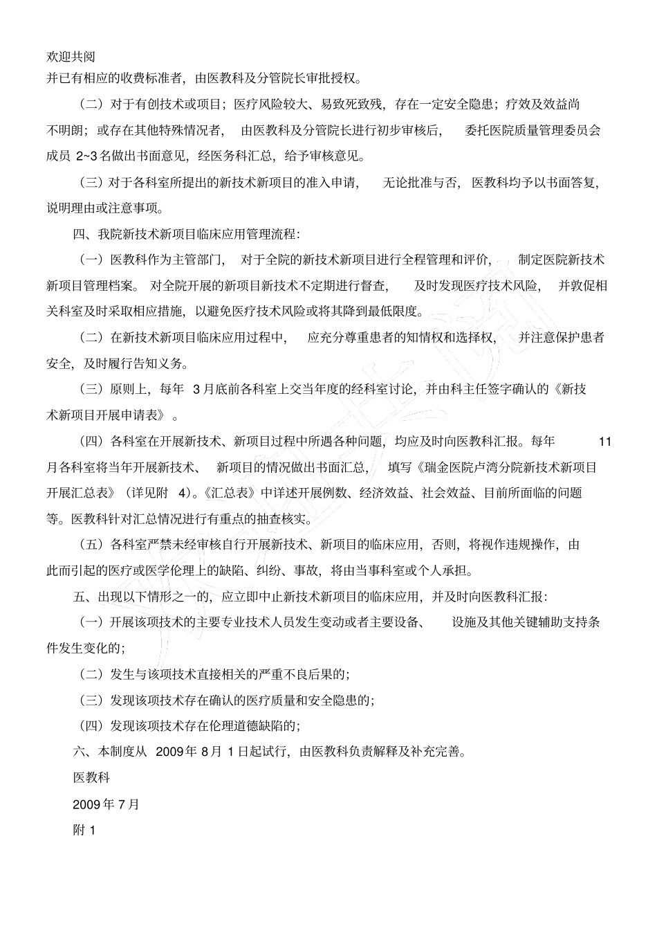 新技术新项目管理制度_第2页