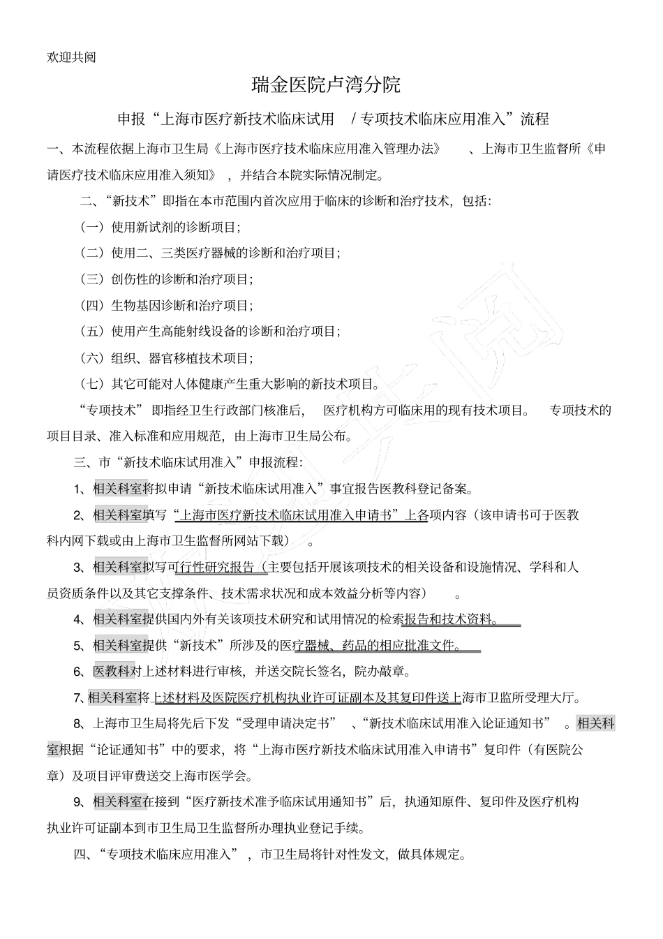 新技术新项目管理制度_第3页