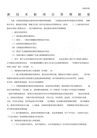 新技术新项目管理制度