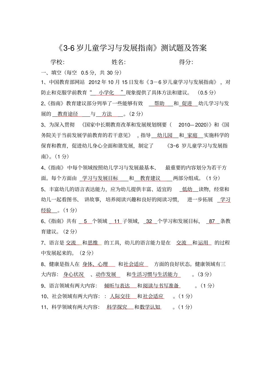 新指引测试题答案_第1页