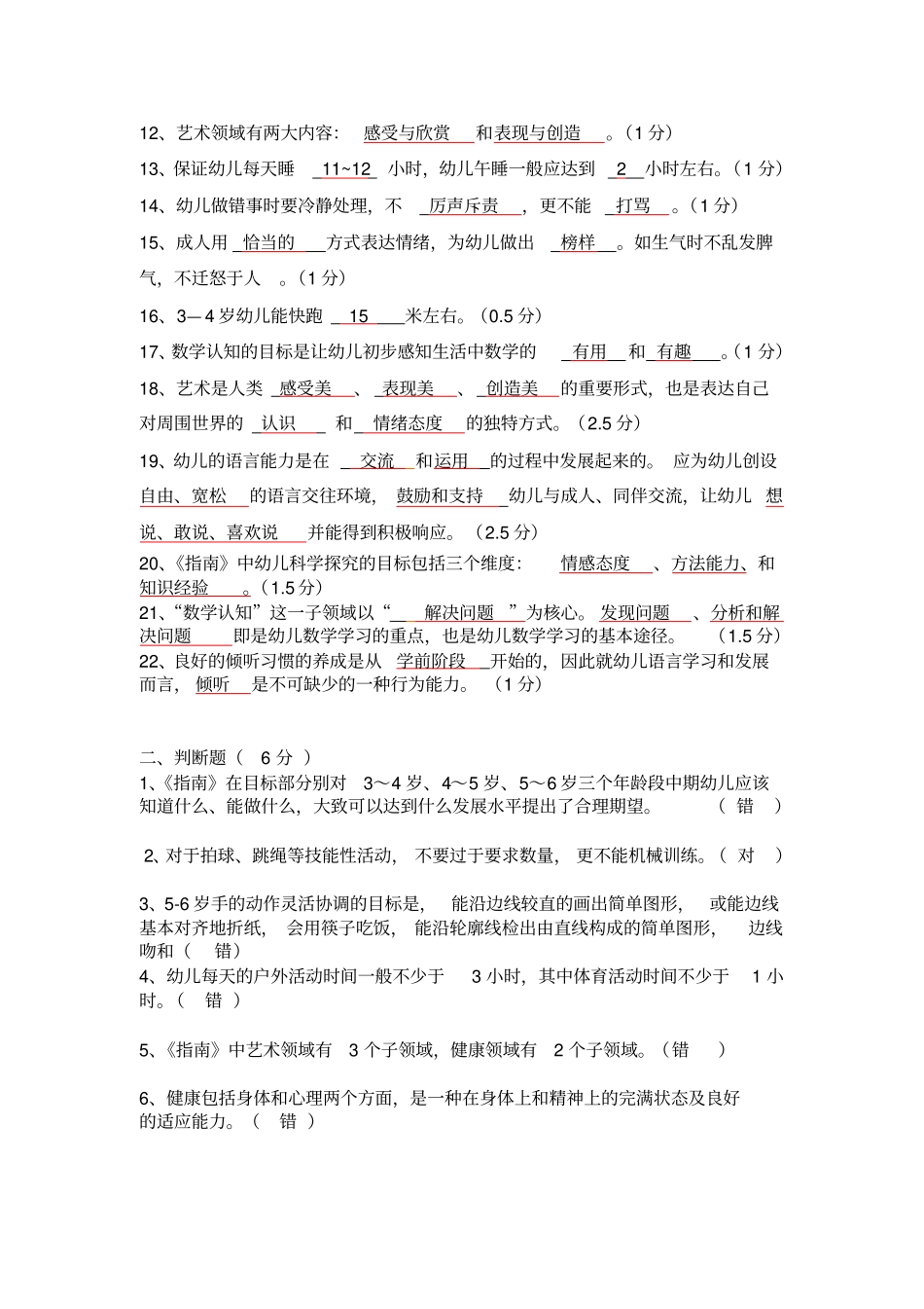 新指引测试题答案_第2页
