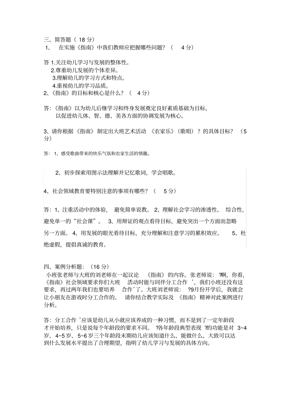 新指引测试题答案_第3页