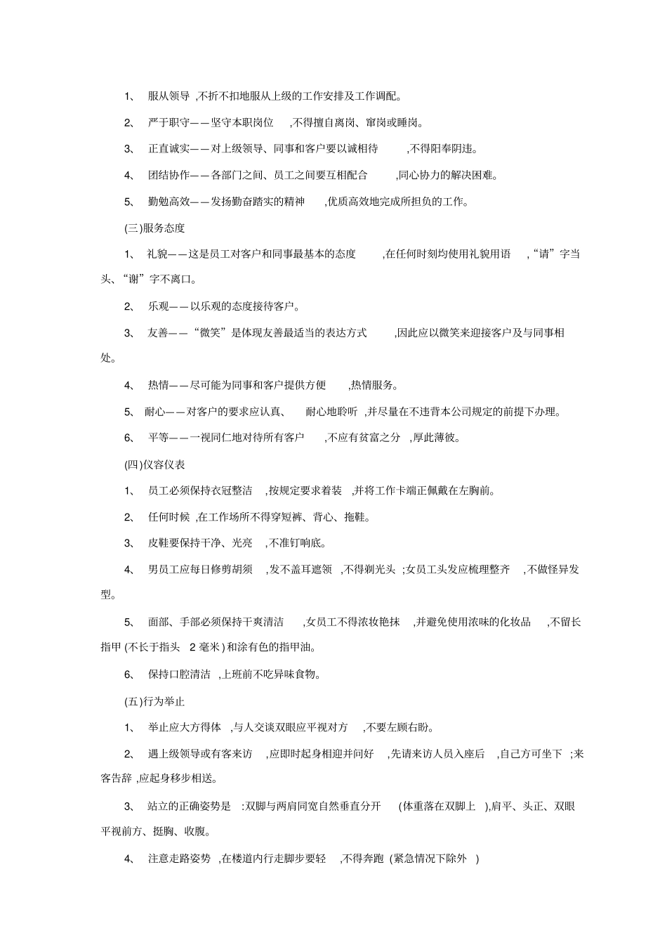 新接管物业项目保安员培训方案24_第2页