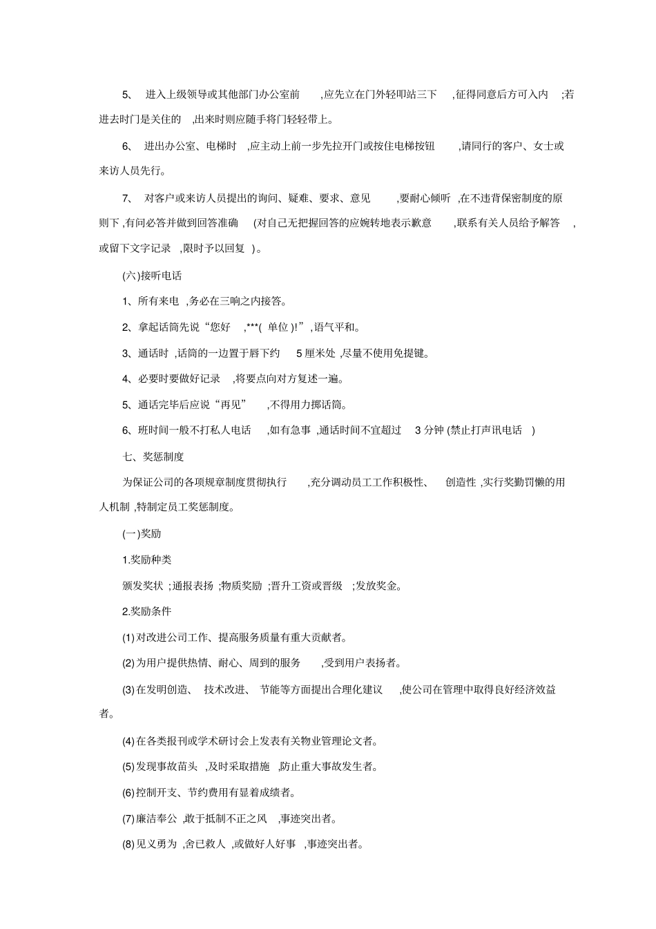 新接管物业项目保安员培训方案24_第3页