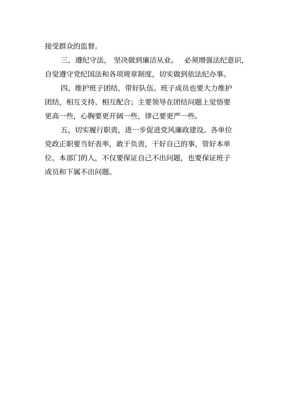 新提拔干部廉政谈话记录表_第3页