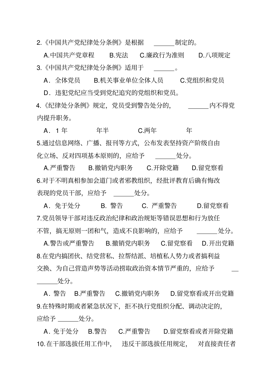 新提拔科级干部廉政知识考试试题及答案_第2页