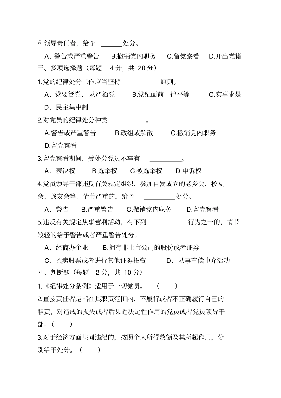新提拔科级干部廉政知识考试试题及答案_第3页